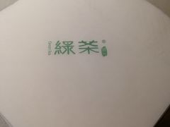 -绿茶餐厅(首开福茂店)