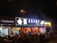 门面-启东小海鲜(庄先湾路1号店)