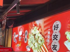 -阿三烧烤·生蚝(超级会员店拓峰店)