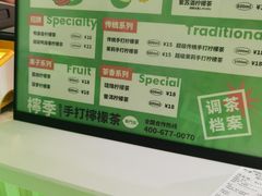 -柠季.手打柠檬茶(华创国际广场店)