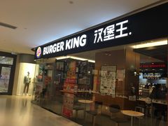 门面-汉堡王(天津鲁能店)