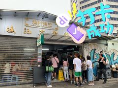 -渔记茶餐厅(渔村店)