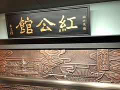 -民国红公馆·秦淮八艳(夫子庙店)
