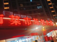 -石灰市老火锅(北滨路店)