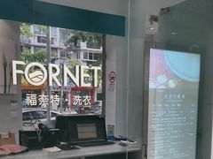 -福奈特洗衣洗鞋(海阳路店)
