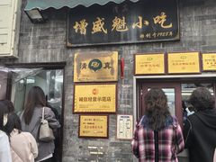 -增盛魁小吃店