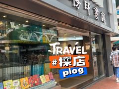 -商务印书馆(铜锣湾图书中心店)