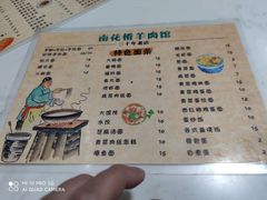 -南花桥羊肉馆老字号(乌镇店)