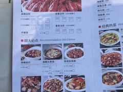 菜单-胡大饭馆 24h(簋街总店)