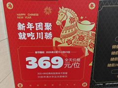-川骄海鲜自助(亚运村店)