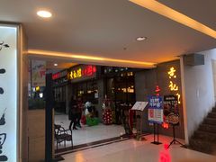 门面-黄记煌三汁焖锅(渝北金港国际店)