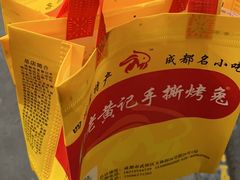 -老黄记手撕烤兔(玉林街店)