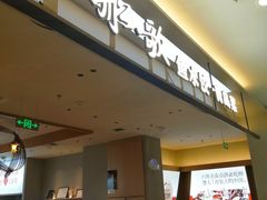 -船歌·鱼水饺青岛菜(太阳宫凯德MALL店)