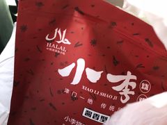 -小李烧鸡(西北角总店)