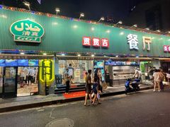 门面-贯贯吉·清真餐厅(浙江中路店)