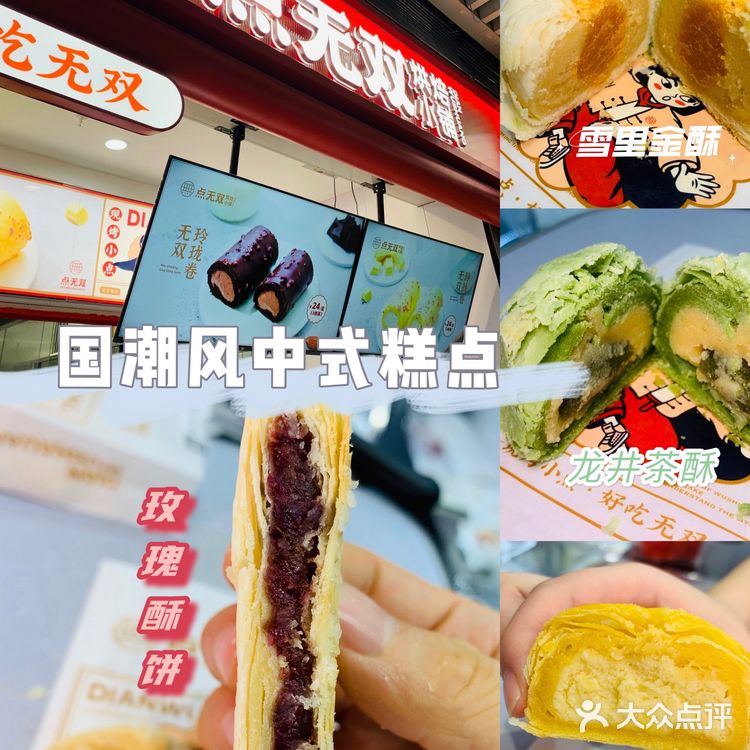 国潮风中式糕点