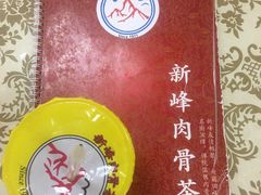 -新峰肉骨茶