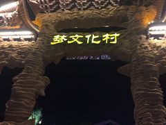 -横店影视城梦幻谷园区