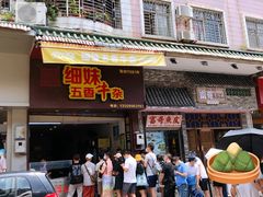 门面-细妹五香牛杂(步行街店)