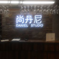 点击看大图 -尚丹尼造型