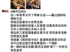 -気楽亭和食料理(气乐亭大世界本店)