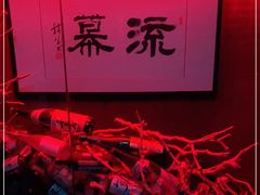 -RMK Shochu Bar(三诺店)