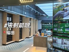 -無弓射箭俱乐部(领展中心城店)
