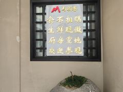 -马头巷·食景园(苏州总店)
