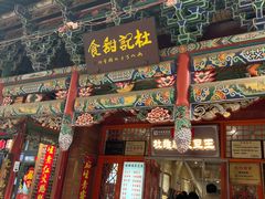 -杜记甜食(大众巷店)