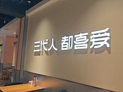 -九毛九西北菜(大东海店)