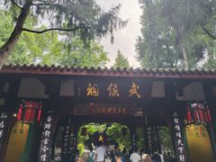 -成都武侯祠博物馆