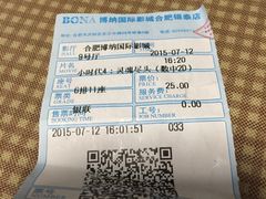 -博纳国际影城(合肥银泰中心店)