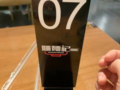 -姚面记·海派家常菜(恒基名人购物中心店)