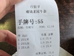 -潮镇老尾牛杂(环城西路店)
