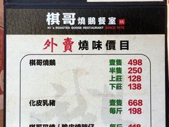 菜单-棋哥烧鹅餐室(发昌大厦店)