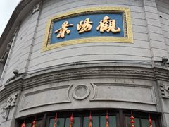 -景阳观(河坊街店)