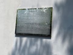 -和敬公主府