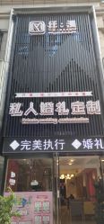 -仟漫私人婚礼定制(纳帕溪谷后湾店)