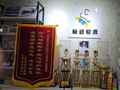 -极致童蒙轮滑运动中心(五环店)