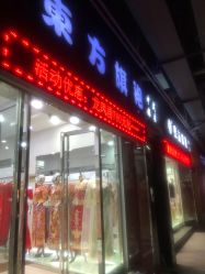 -东方旗袍婚纱礼服(中山中路店)
