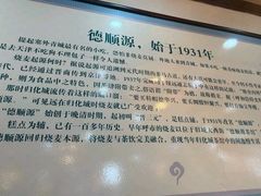 -德顺源·非遗烧麦·老菜(大观园店)