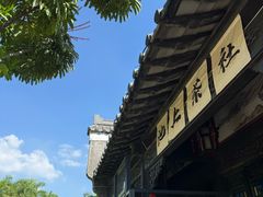 -粤晖园