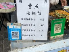 -贾五油糊馅