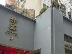 -赤宴·川菜(玉林店)