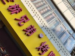 -竺桥兄弟烤鸭馆(竺桥店)