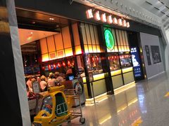 门面-陈鹏鹏潮汕菜(宝安机场T3航站楼店)