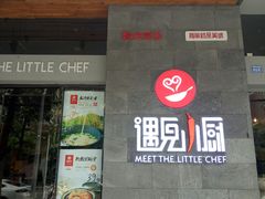 门面-遇见小厨·北京烤鸭·江湖菜·川菜(广福桥店)