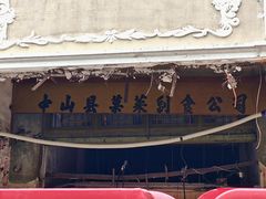-孙文西路步行街