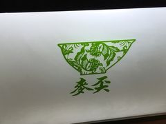 -香港麦奀云吞面世家(中山二路店)