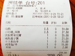 账单-农厨好味·温泉鹅·农家菜